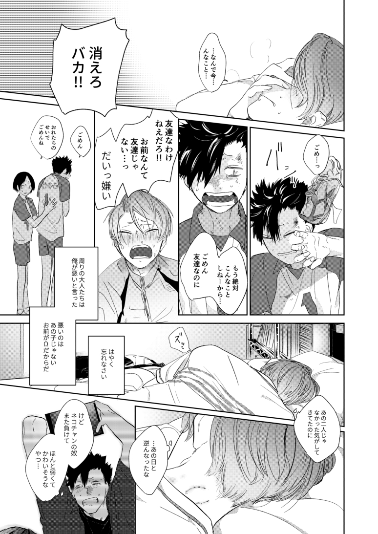 [Mamushi-Rice (Kuchibami)] Koneko mitaini Idaki yosetai (Haikyuu!!) [Digital] - Page 38