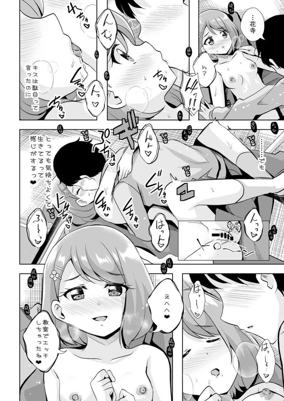 [MirrorWorld (Mira)] Ecchi ga Suki ja Dame? Vol, 02 (Healin' Good PreCure) [Digital] - Page 14