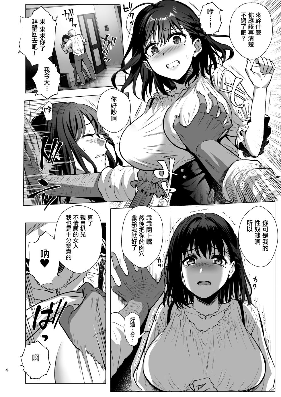 [AMAM (Ame Arare)] Toshoshitsu no Kanojo 3~Seiso na Kimi ga Ochiru made~ [Chinese] [无毒汉化组] [Decensored] [Digital] - Page 6