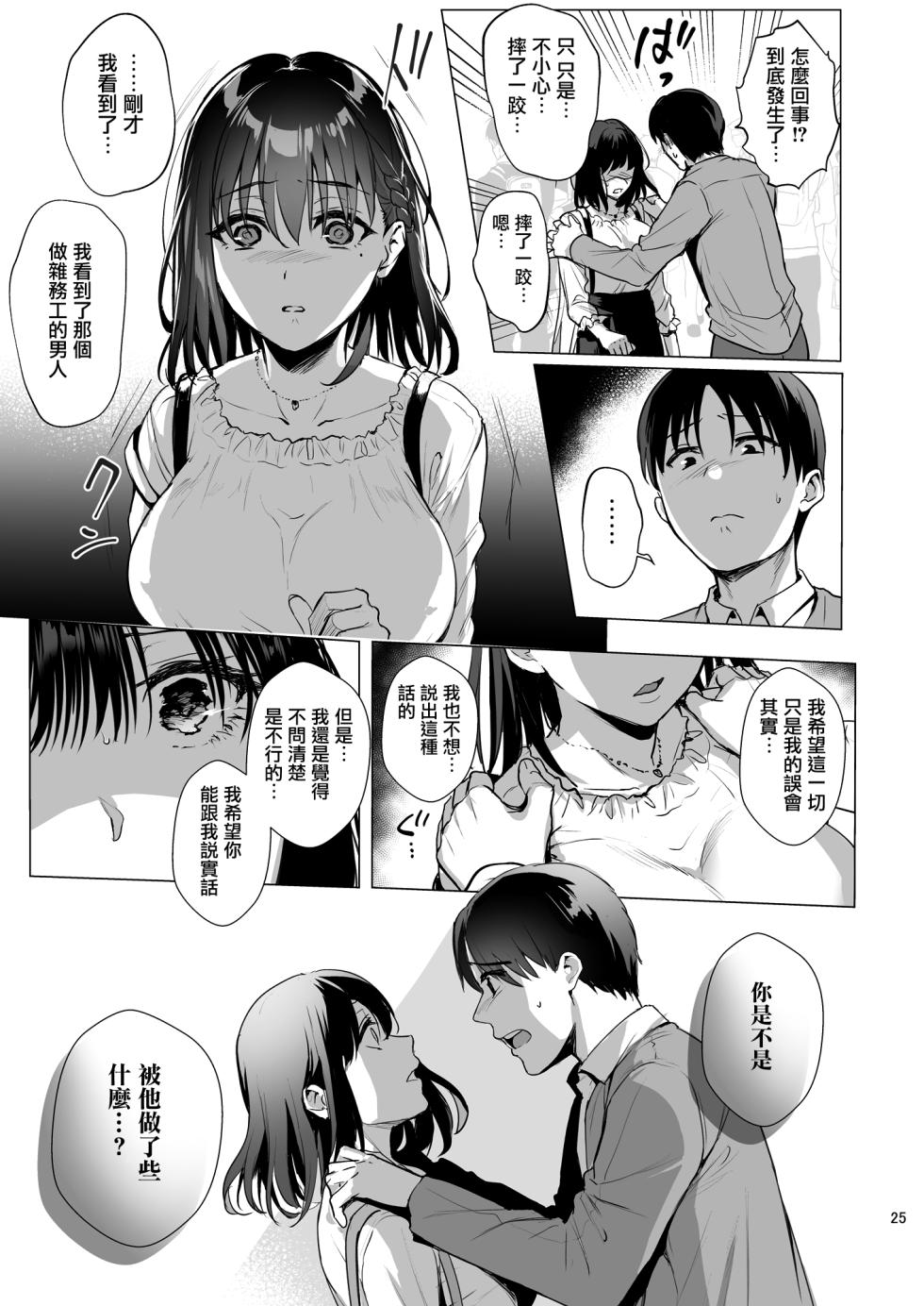 [AMAM (Ame Arare)] Toshoshitsu no Kanojo 3~Seiso na Kimi ga Ochiru made~ [Chinese] [无毒汉化组] [Decensored] [Digital] - Page 27