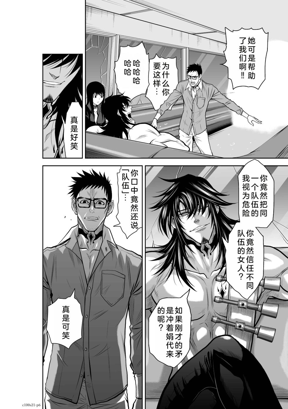 [Tetsu MOMOTA] Chijou Hyakkai Ch21-25 Chinese Version「地上100阶」個人翻譯 - Page 6