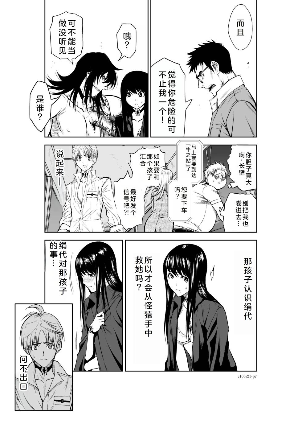 [Tetsu MOMOTA] Chijou Hyakkai Ch21-25 Chinese Version「地上100阶」個人翻譯 - Page 7