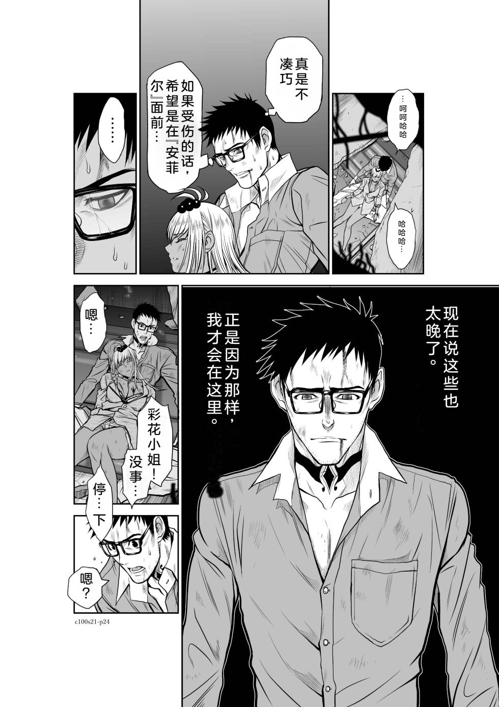 [Tetsu MOMOTA] Chijou Hyakkai Ch21-25 Chinese Version「地上100阶」個人翻譯 - Page 24