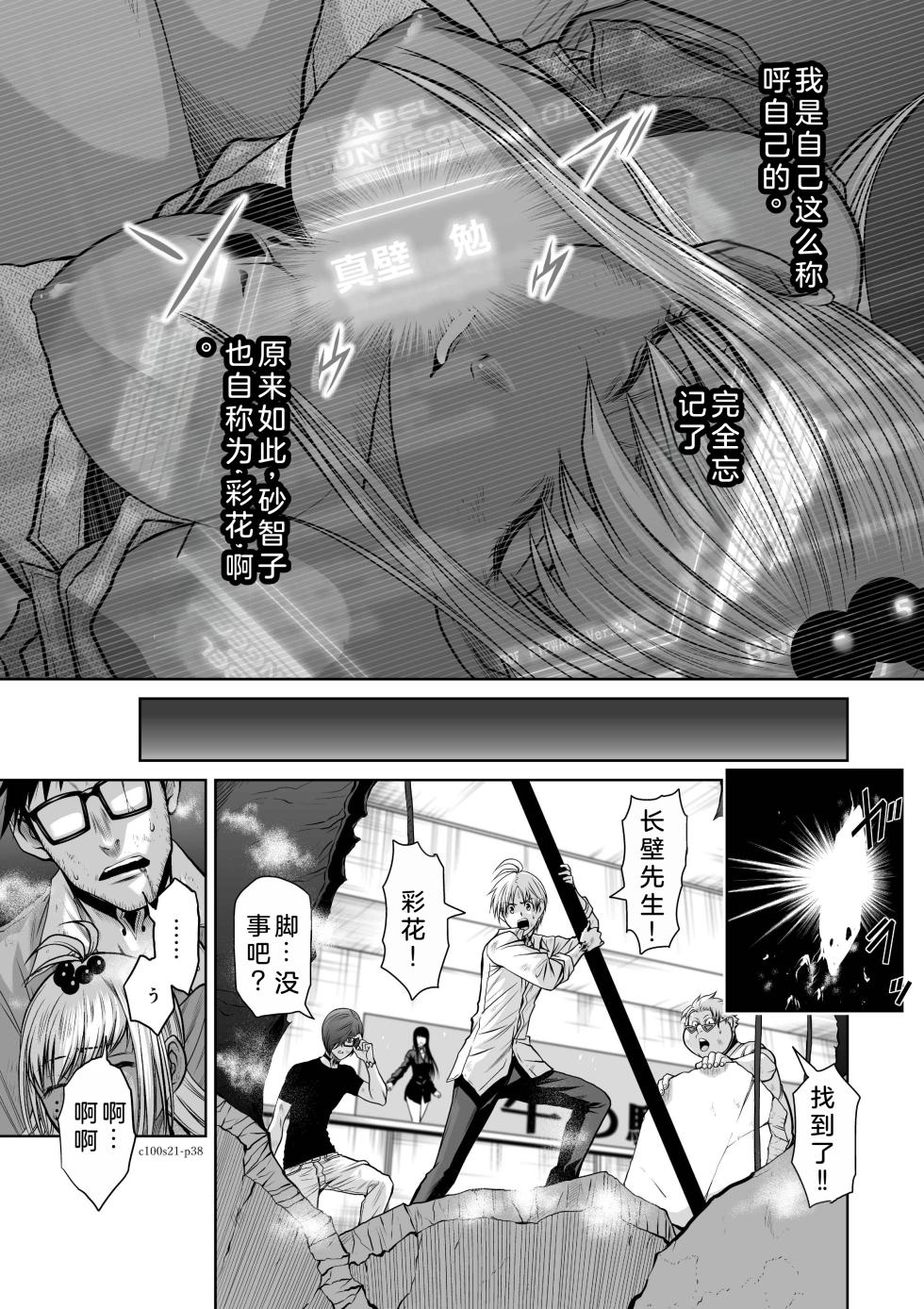 [Tetsu MOMOTA] Chijou Hyakkai Ch21-25 Chinese Version「地上100阶」個人翻譯 - Page 38