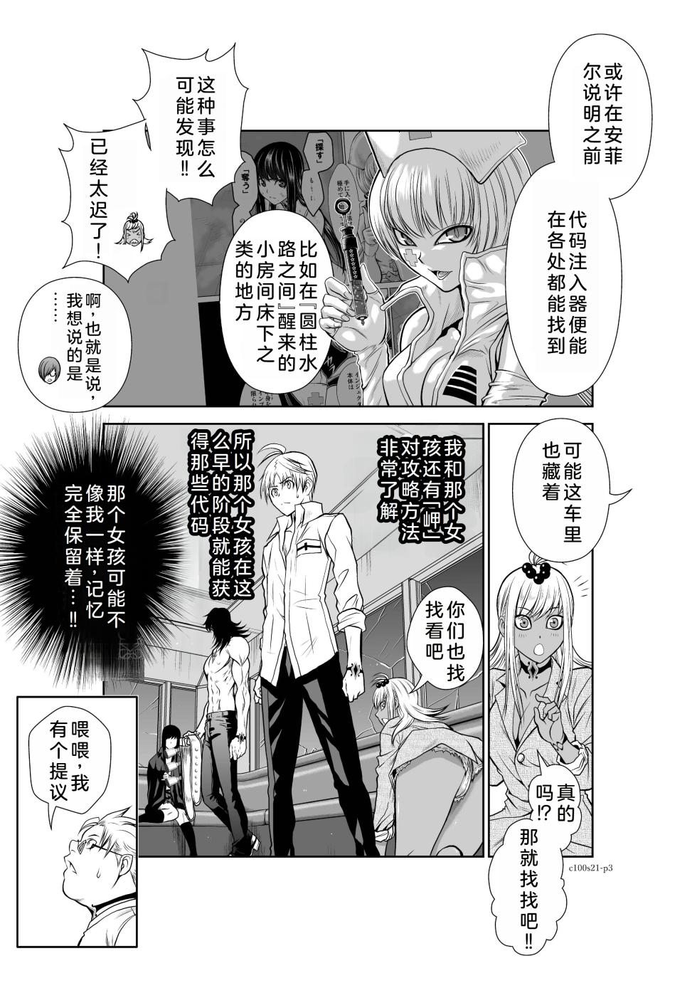 [Tetsu MOMOTA] Chijou Hyakkai Ch21-25 Chinese Version「地上100阶」個人翻譯 - Page 4