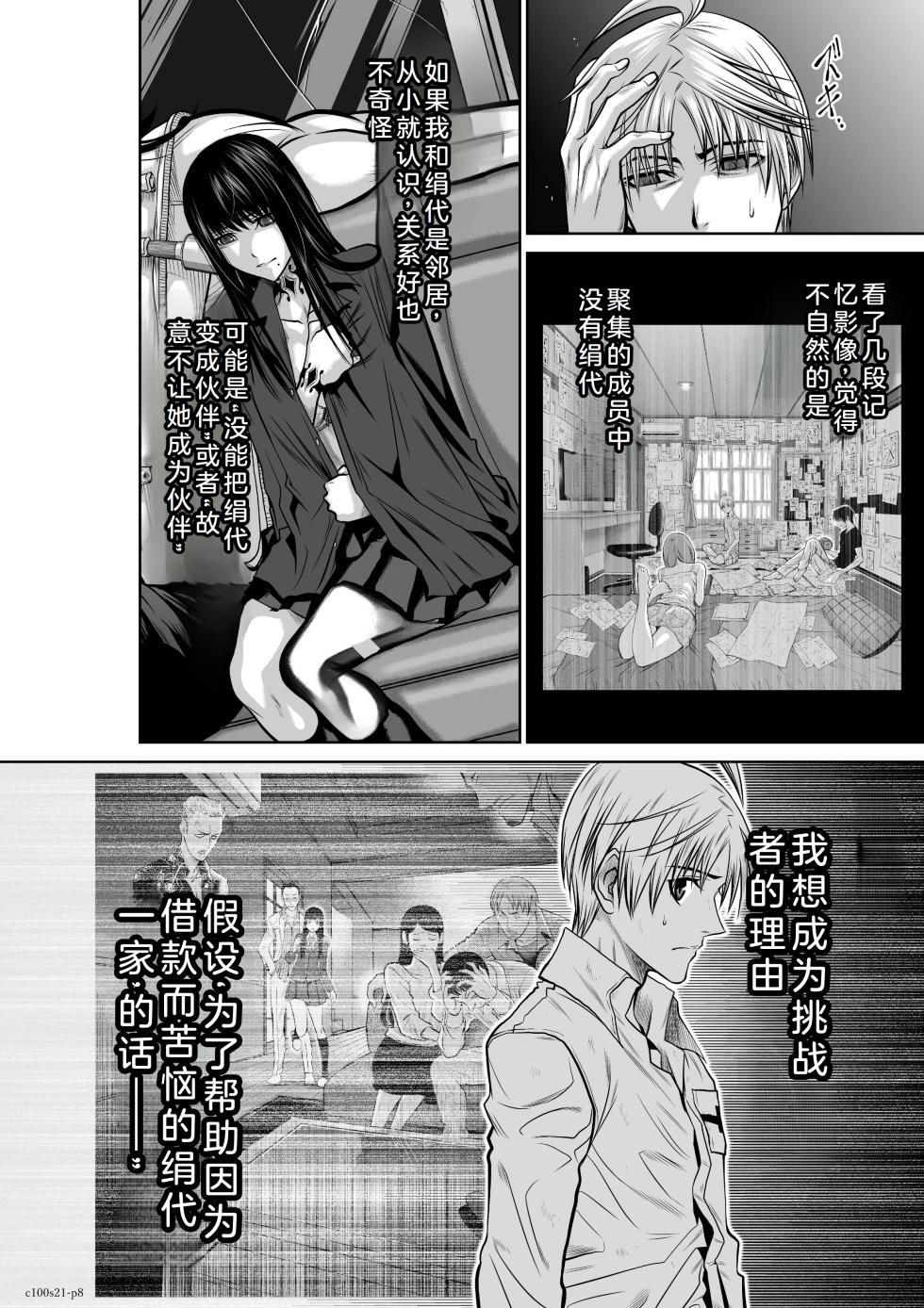 [Tetsu MOMOTA] Chijou Hyakkai Ch21-25 Chinese Version「地上100阶」個人翻譯 - Page 9