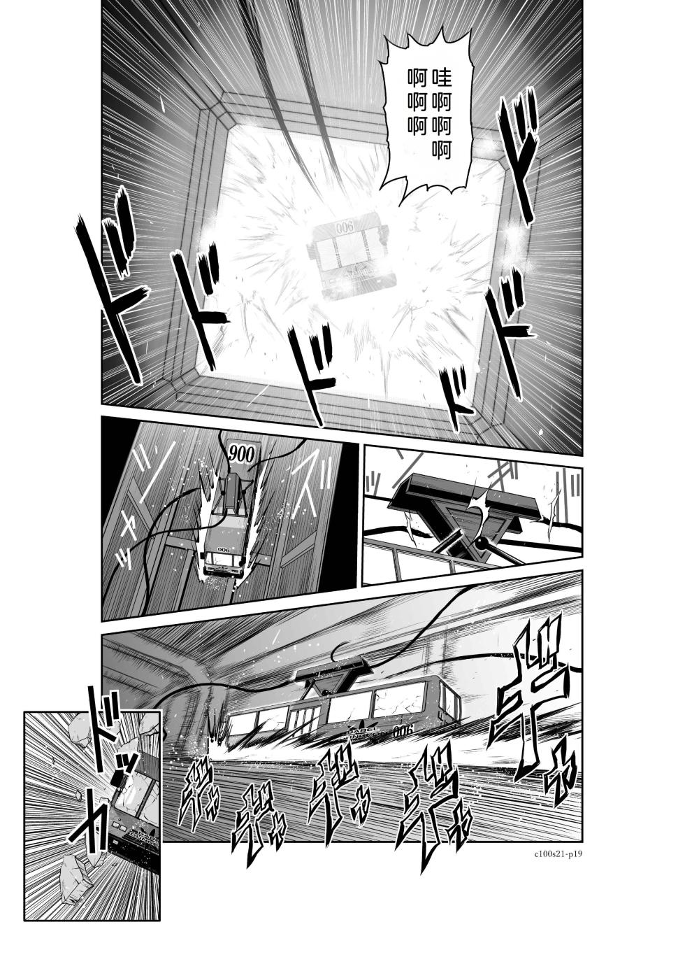 [Tetsu MOMOTA] Chijou Hyakkai Ch21-25 Chinese Version「地上100阶」個人翻譯 - Page 20