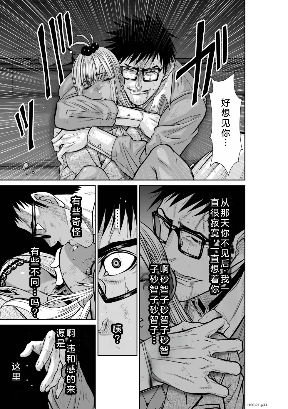 [Tetsu MOMOTA] Chijou Hyakkai Ch21-25 Chinese Version「地上100阶」個人翻譯 - Page 34