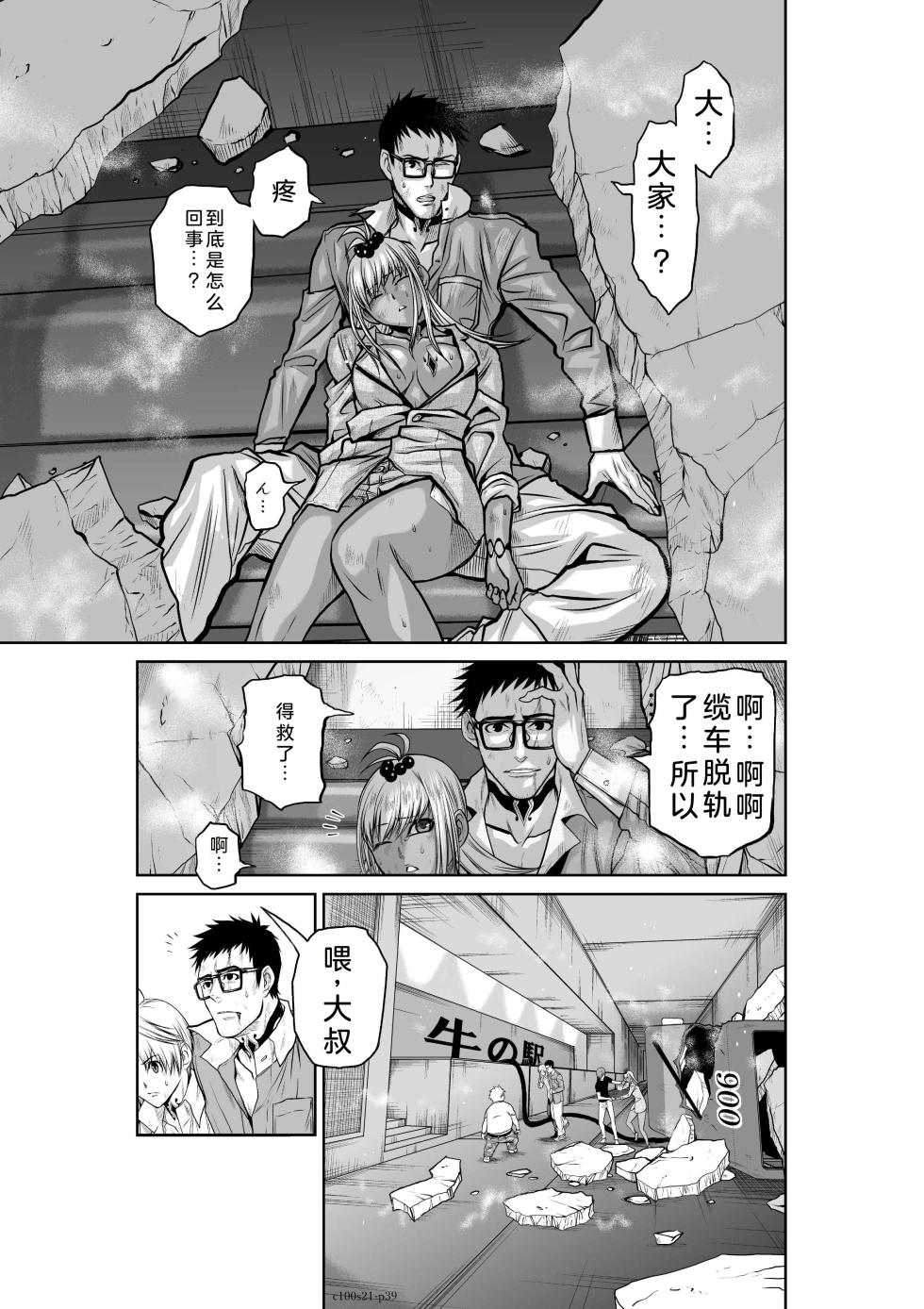 [Tetsu MOMOTA] Chijou Hyakkai Ch21-25 Chinese Version「地上100阶」個人翻譯 - Page 40