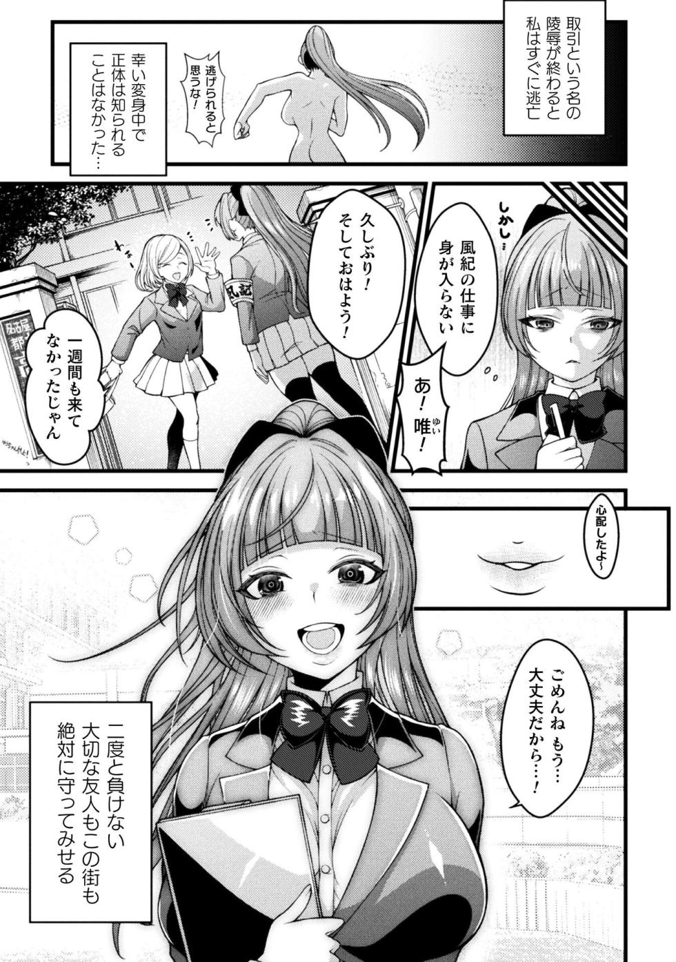 Maho Shojo Usagi Yuitimazomesu Dorei e no Henbo - Page 3