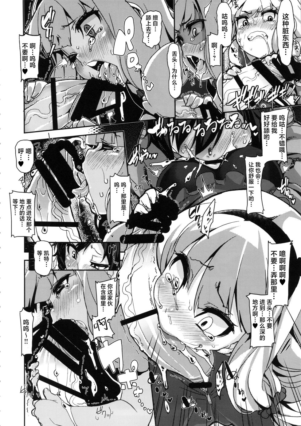 (C86) [HBO (Henkuma)] Watashi ga Seifuku Suru no da!! (Sekai Seifuku ~Bouryaku no Zvezda~) [Chinese] [白杨汉化组] - Page 12