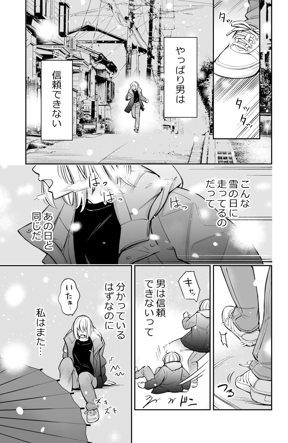 [iinain] After all, I was loved and wanted to have sex - Page 2