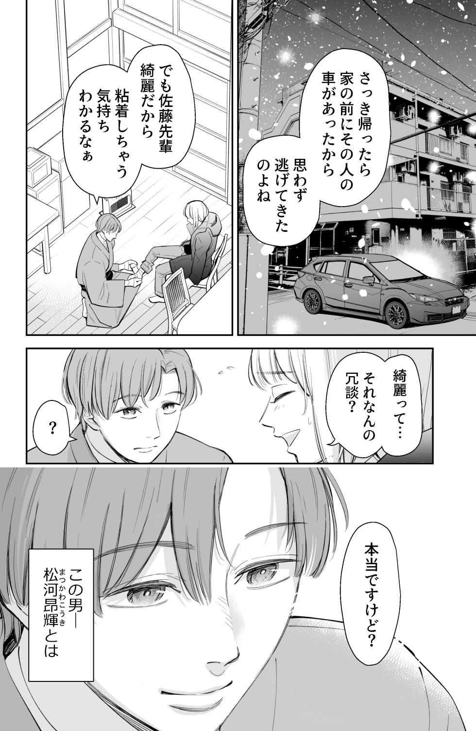 [iinain] After all, I was loved and wanted to have sex - Page 5