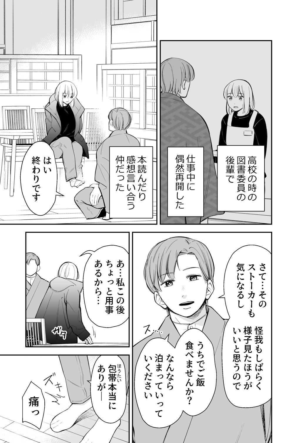 [iinain] After all, I was loved and wanted to have sex - Page 6