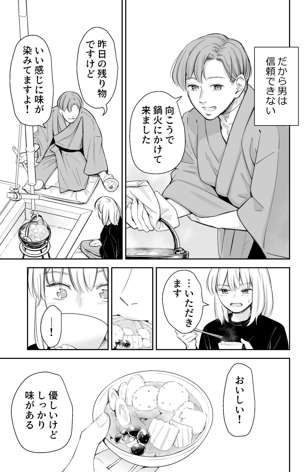 [iinain] After all, I was loved and wanted to have sex - Page 10