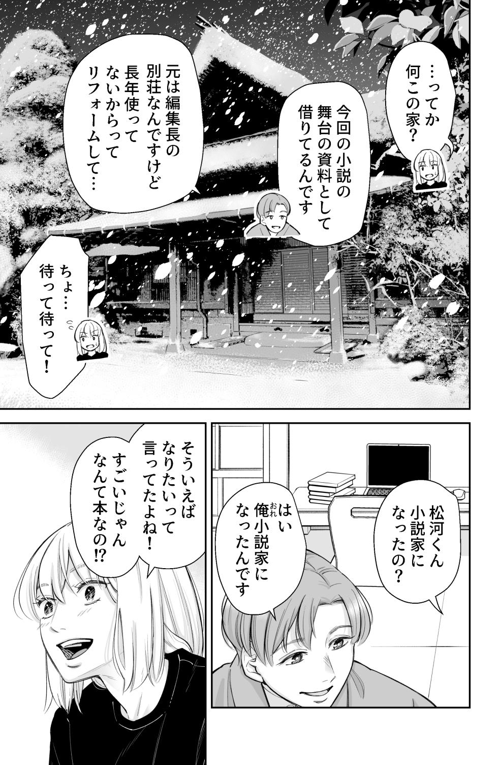 [iinain] After all, I was loved and wanted to have sex - Page 12