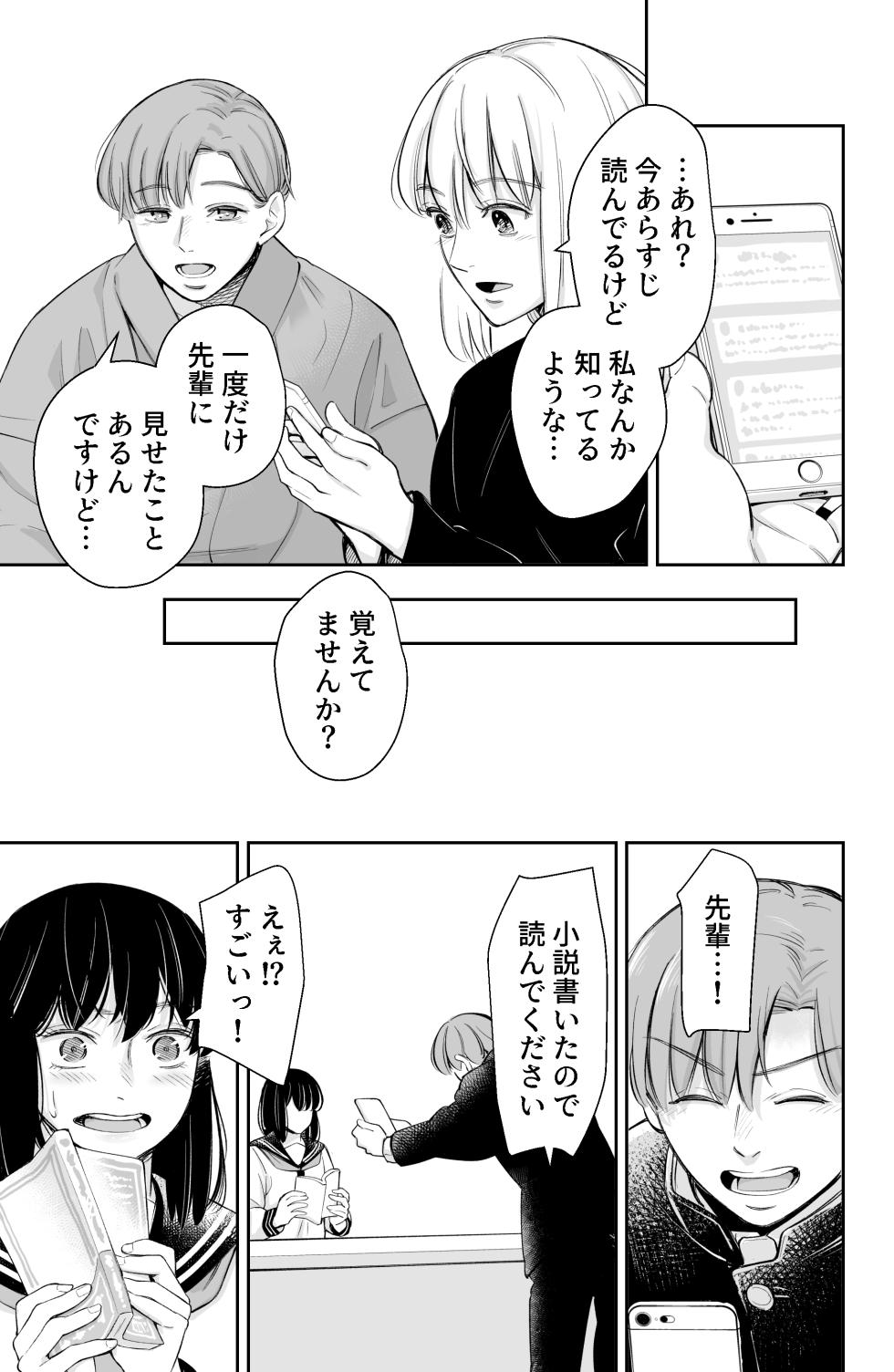 [iinain] After all, I was loved and wanted to have sex - Page 14