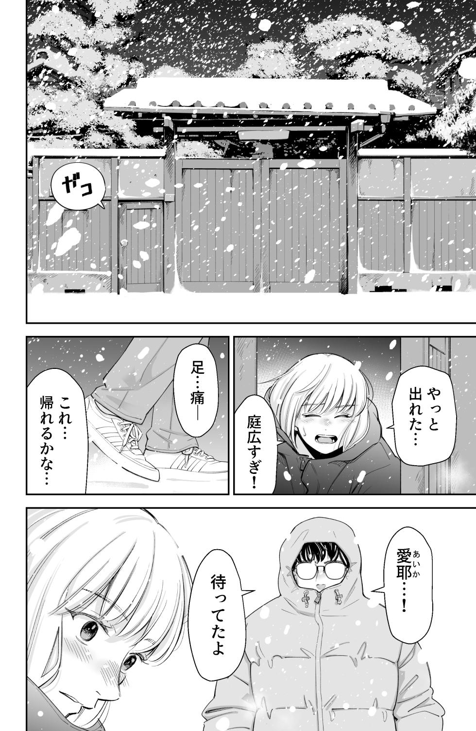 [iinain] After all, I was loved and wanted to have sex - Page 19