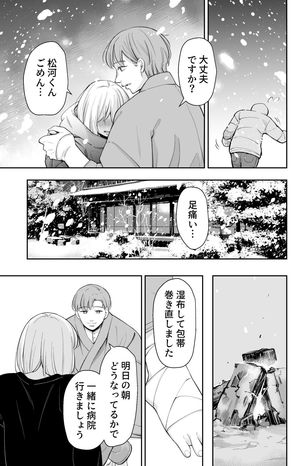 [iinain] After all, I was loved and wanted to have sex - Page 22