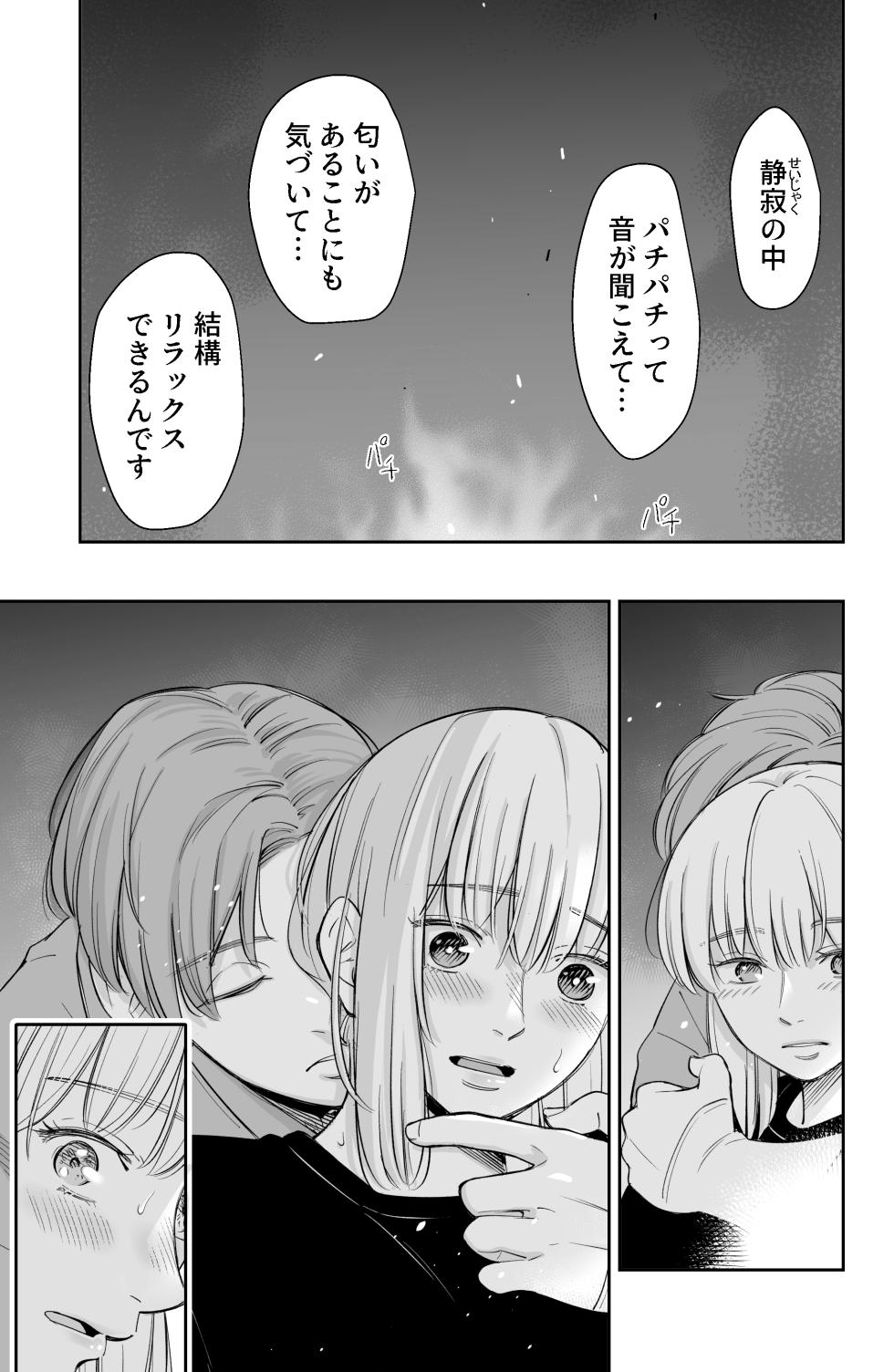 [iinain] After all, I was loved and wanted to have sex - Page 24