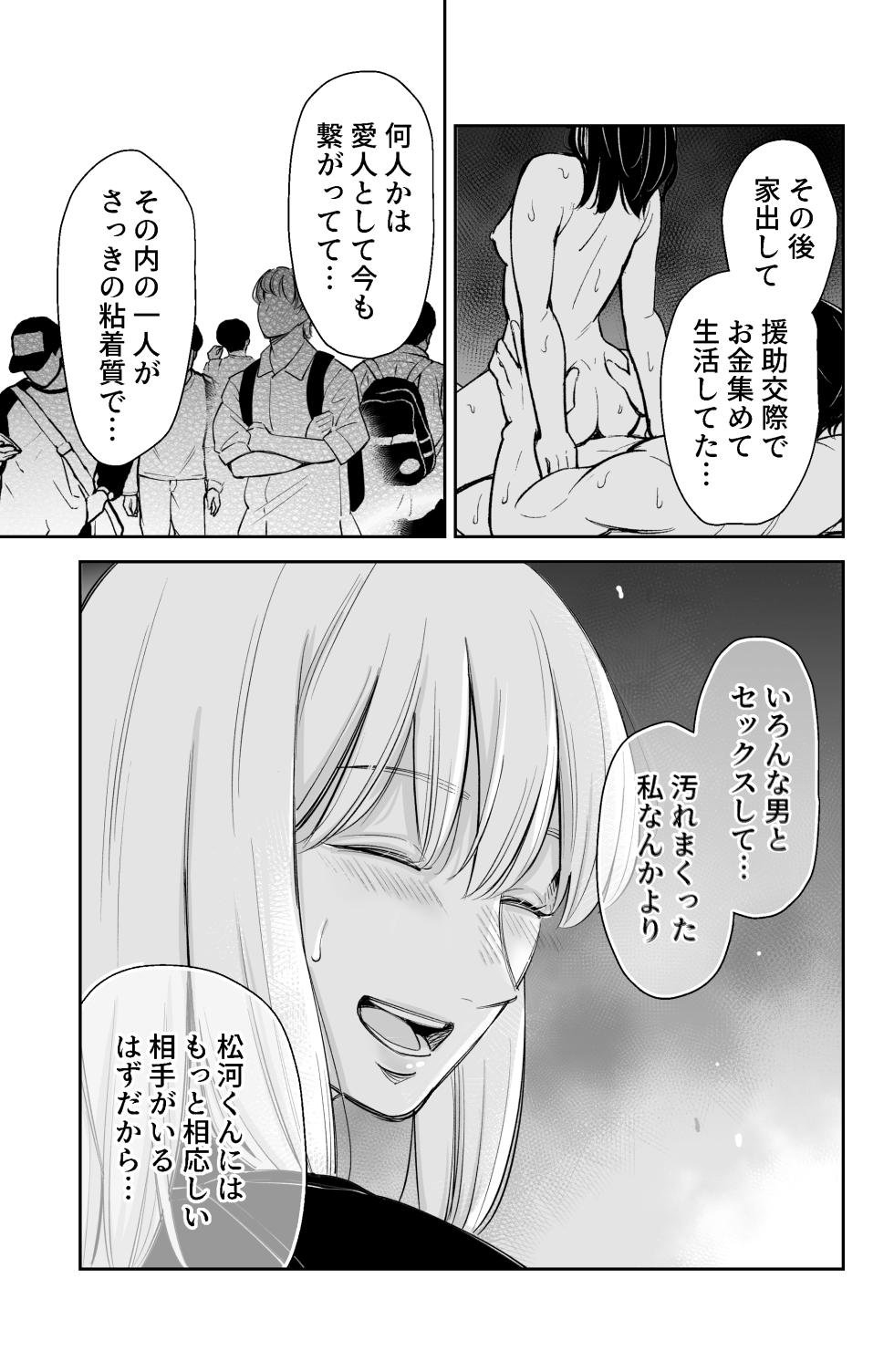 [iinain] After all, I was loved and wanted to have sex - Page 26