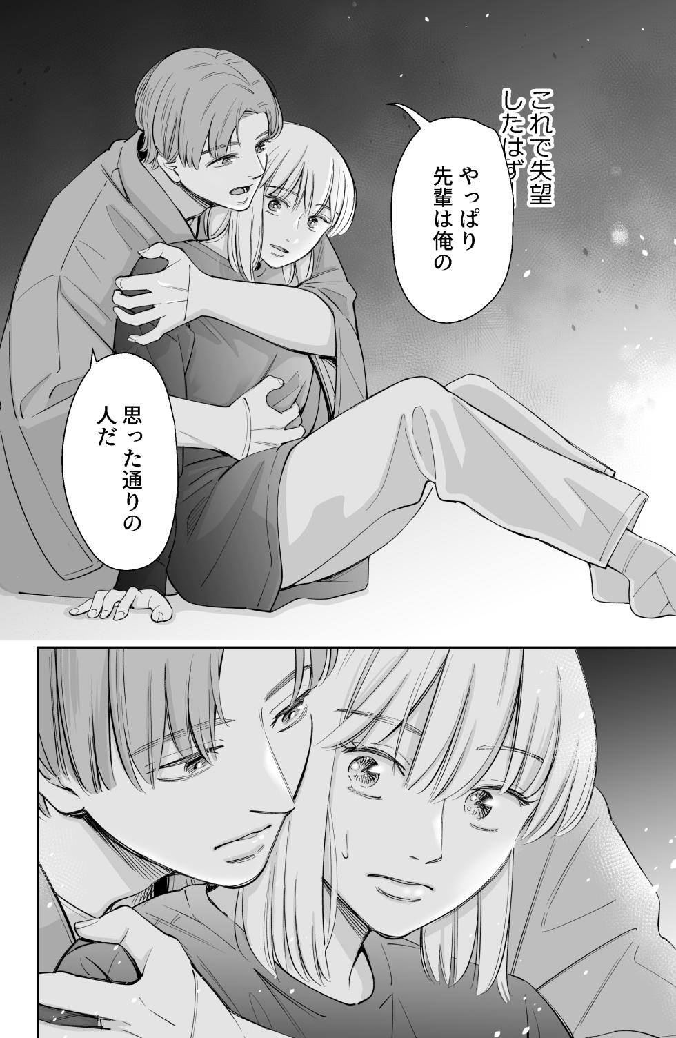 [iinain] After all, I was loved and wanted to have sex - Page 27