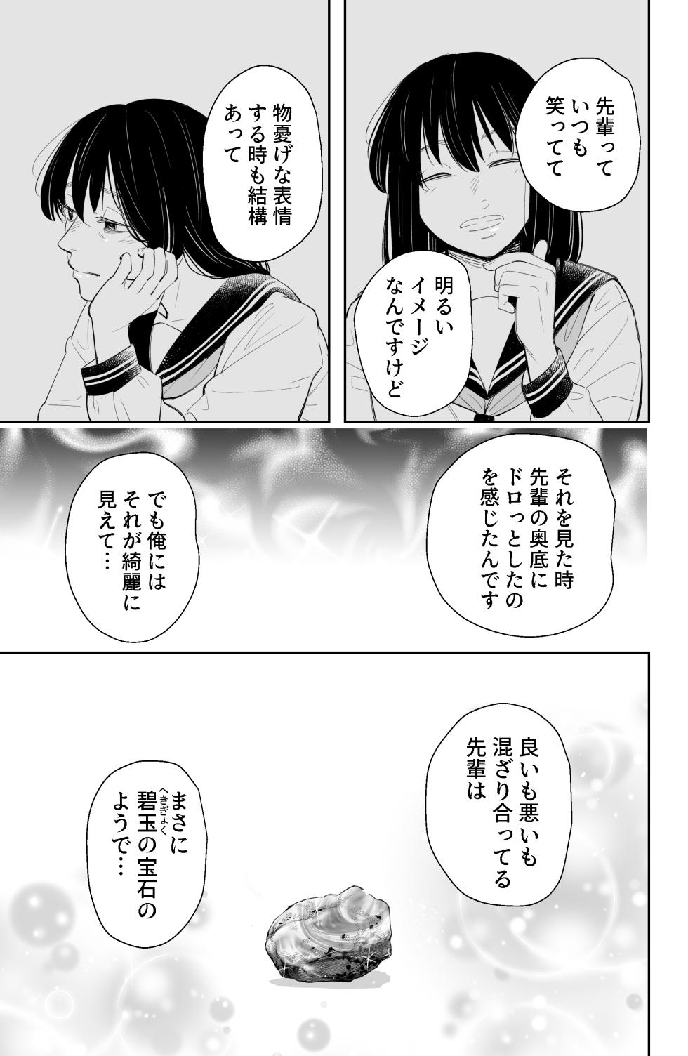 [iinain] After all, I was loved and wanted to have sex - Page 28