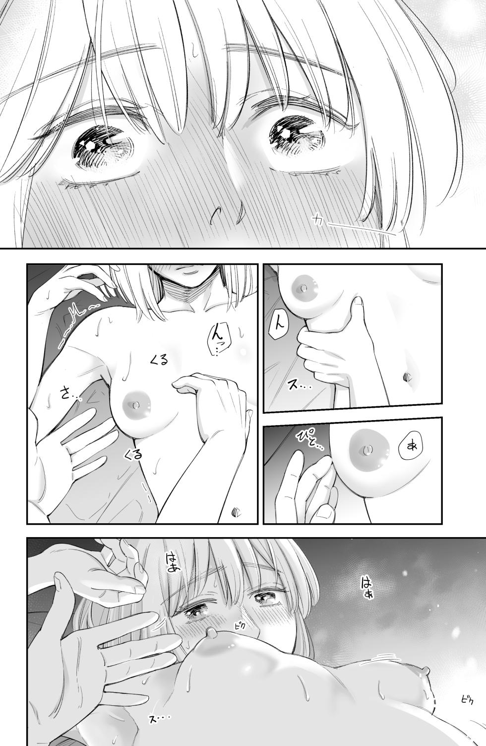 [iinain] After all, I was loved and wanted to have sex - Page 37