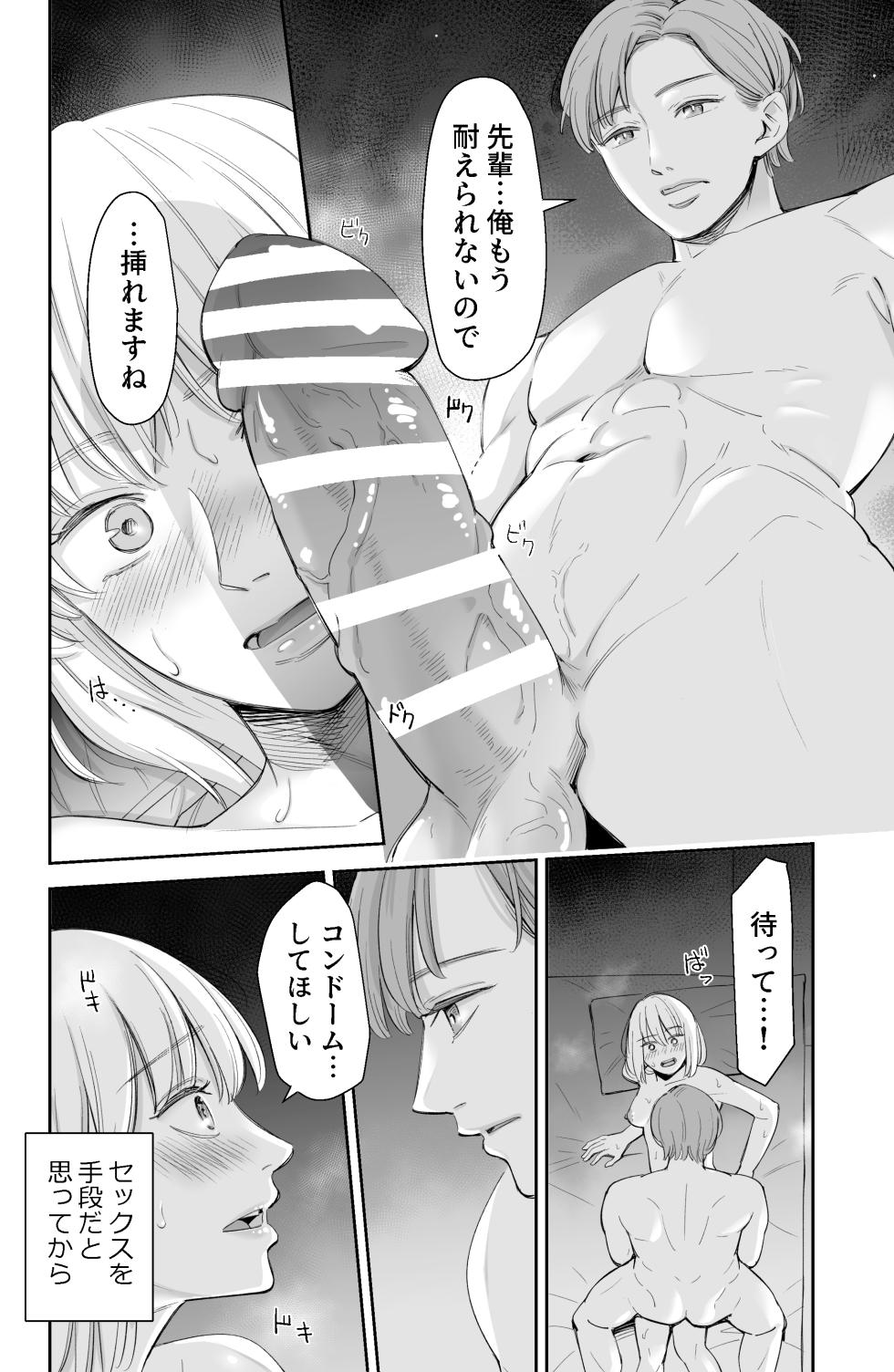 [iinain] After all, I was loved and wanted to have sex - Page 39