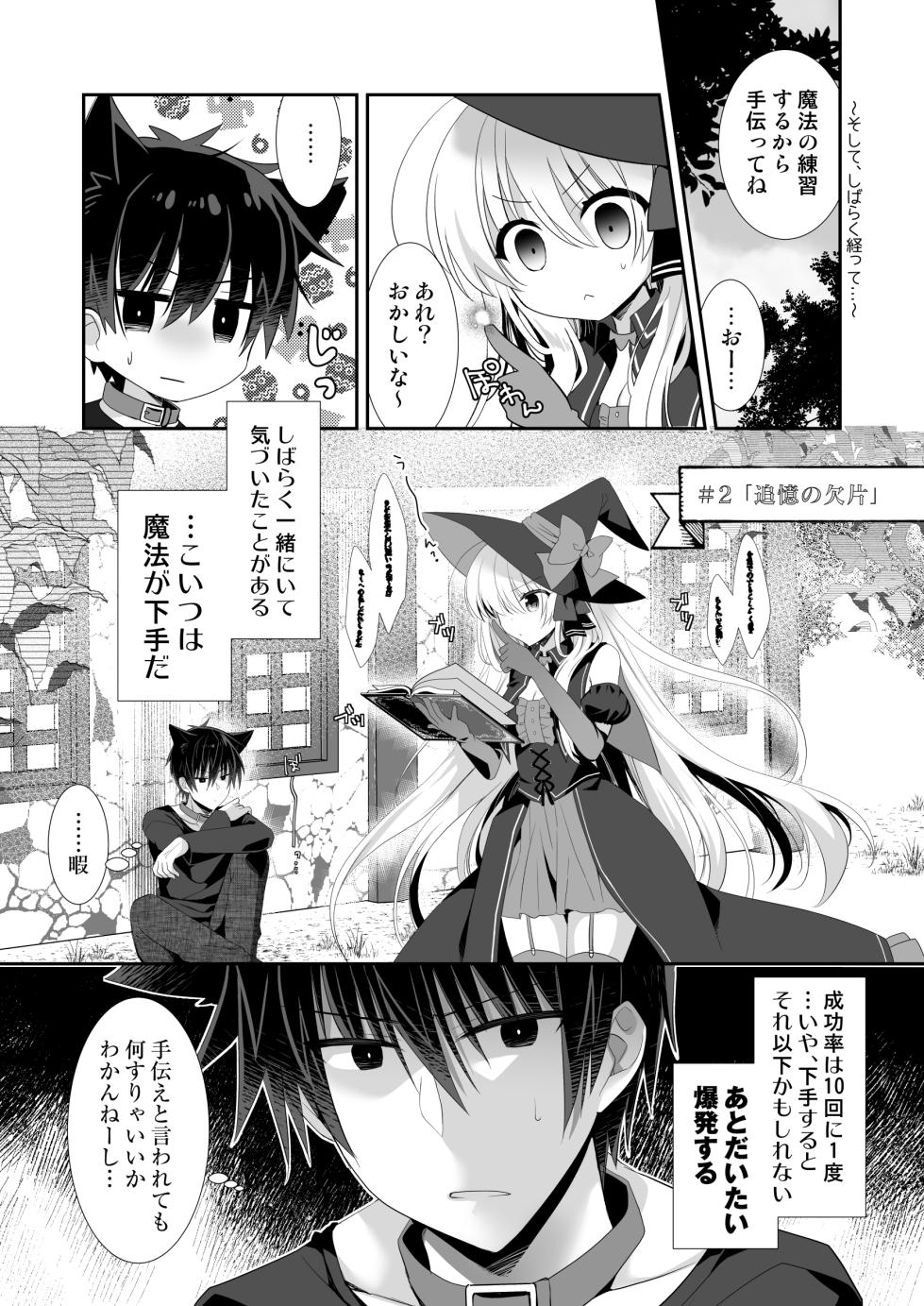 [Tasomorera (Izumi Makoto)] Ponkotsu Majo to Ijiwaru na Neko. -Shoukan Shita Tsukaima ga Iu Koto o Kiite Kuremasen!- [Digital] - Page 17