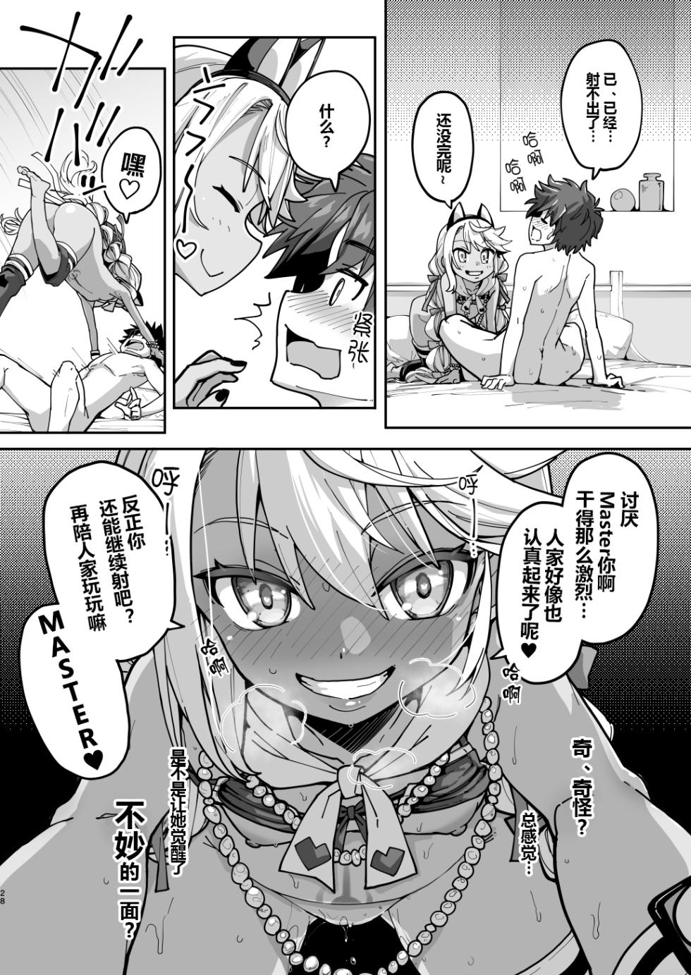 [IRON GRIMOIRE (SAKULA)] Shasei Kanrisha Chloe (Fate/Grand Order) [Digital] [Chinese] [黑锅汉化组] - Page 28