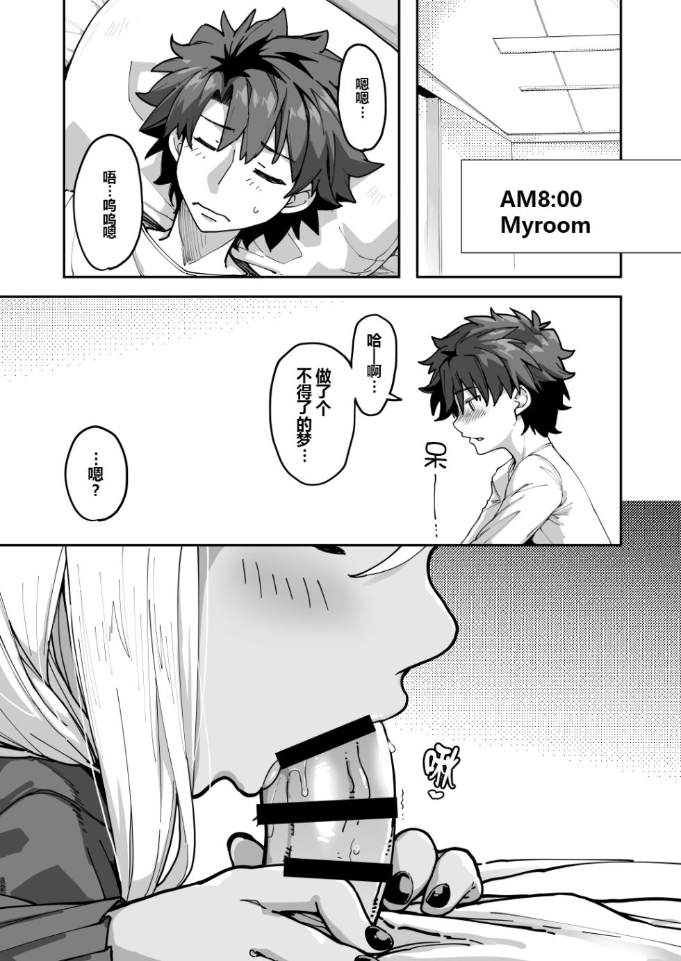 [IRON GRIMOIRE (SAKULA)] Shasei Kanrisha Chloe (Fate/Grand Order) [Digital] [Chinese] [黑锅汉化组] - Page 32