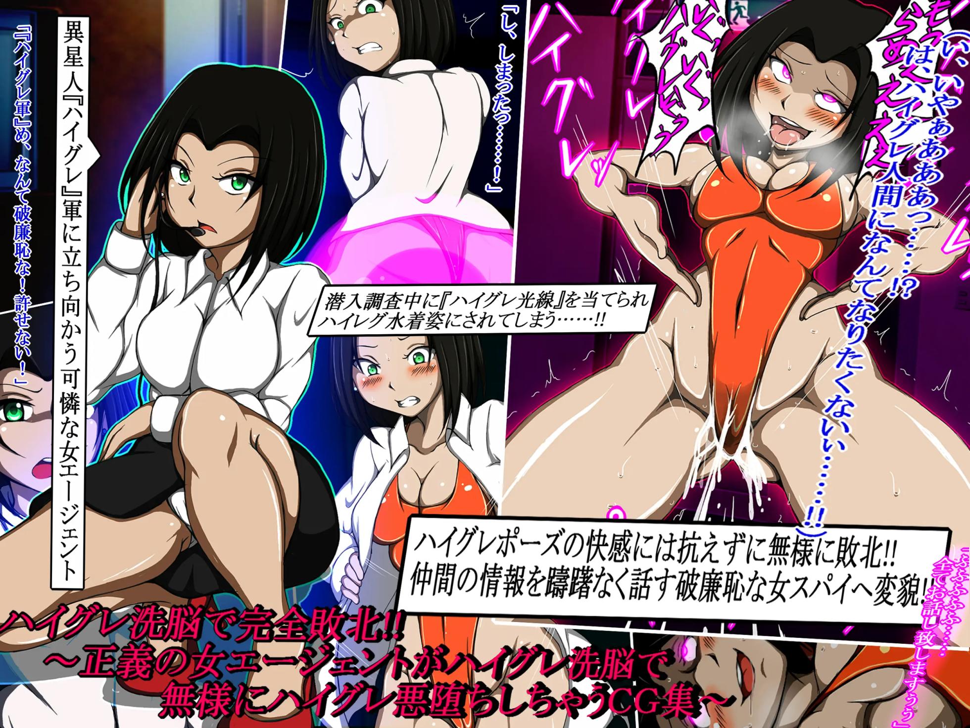 [正太郎] ハイグレ洗脳で完全敗北!!～正義の女エージェントがハイグレ洗脳で無様にハイグレ悪堕ちしちゃうCG集～ [高叉A梦便宜机翻] - Page 1