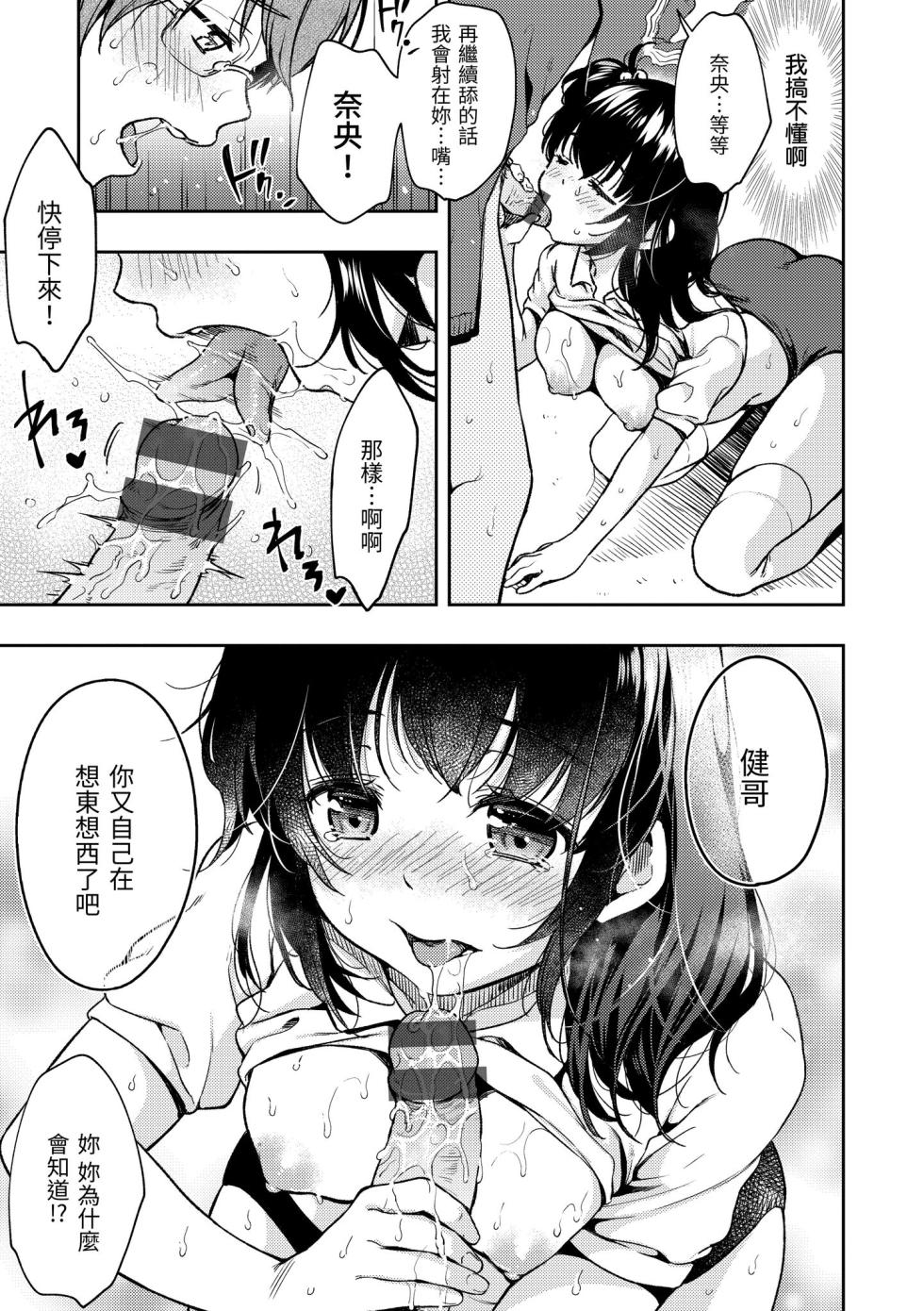 [Momoduki Suzu] Bokura no Hajimete - First time H Presented | 我們的初體驗 [Chinese] [Digital] - Page 19