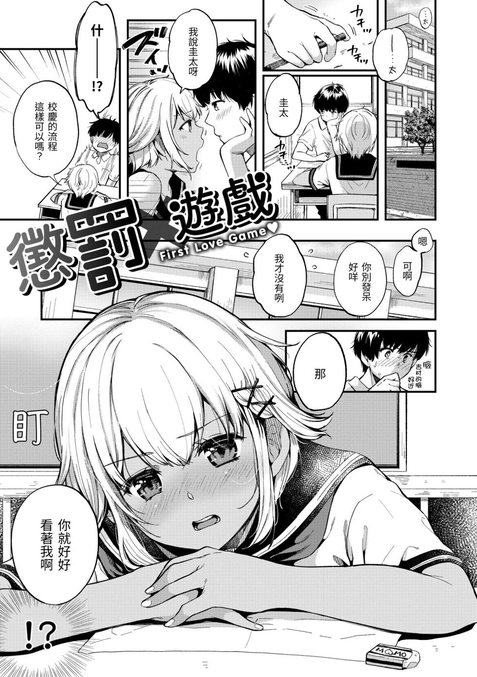[Momoduki Suzu] Bokura no Hajimete - First time H Presented | 我們的初體驗 [Chinese] [Digital] - Page 27