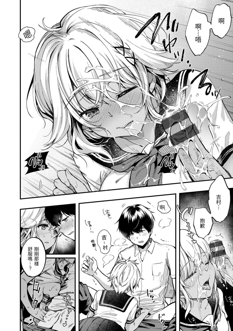 [Momoduki Suzu] Bokura no Hajimete - First time H Presented | 我們的初體驗 [Chinese] [Digital] - Page 36