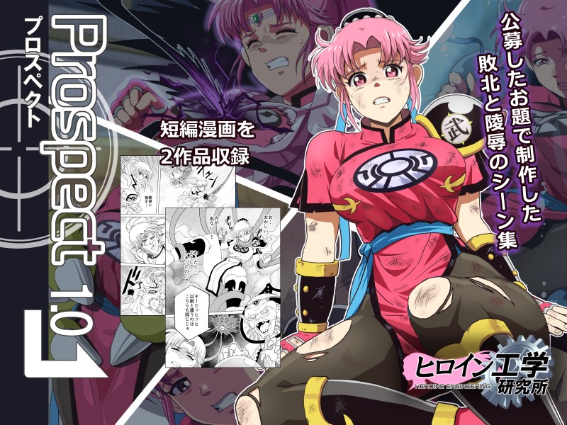 [Heroine Engineering (TAREkatsu)] Prospect 1.0 (Dragon Quest: Dai no Daibouken) [Sample] - Page 1