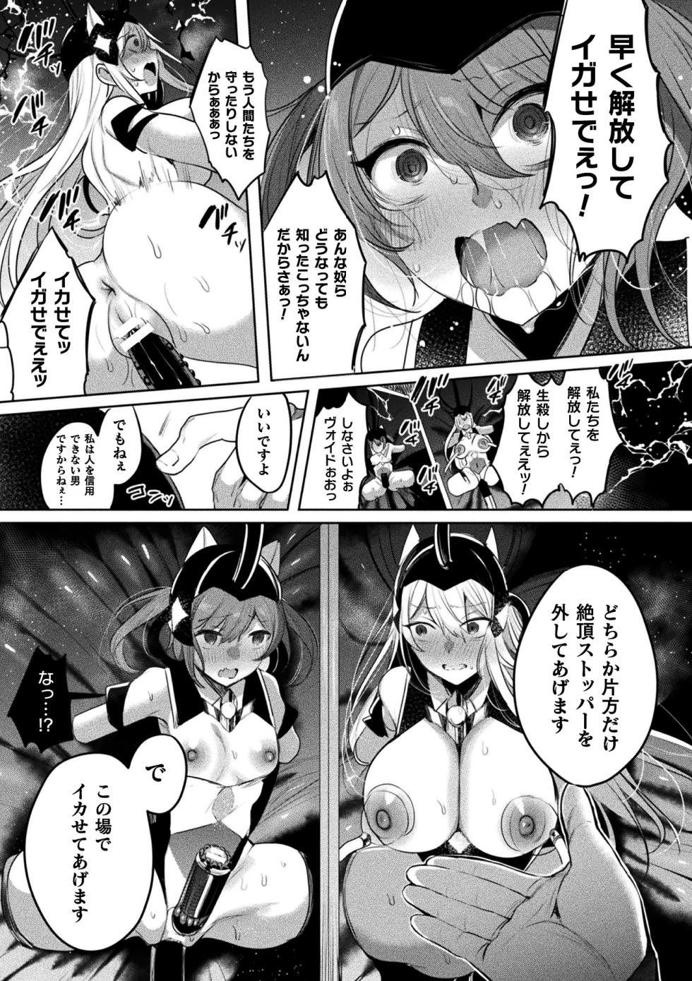 [Anthology] Kukkoro Heroines Vol. 37 [Digital] - Page 11