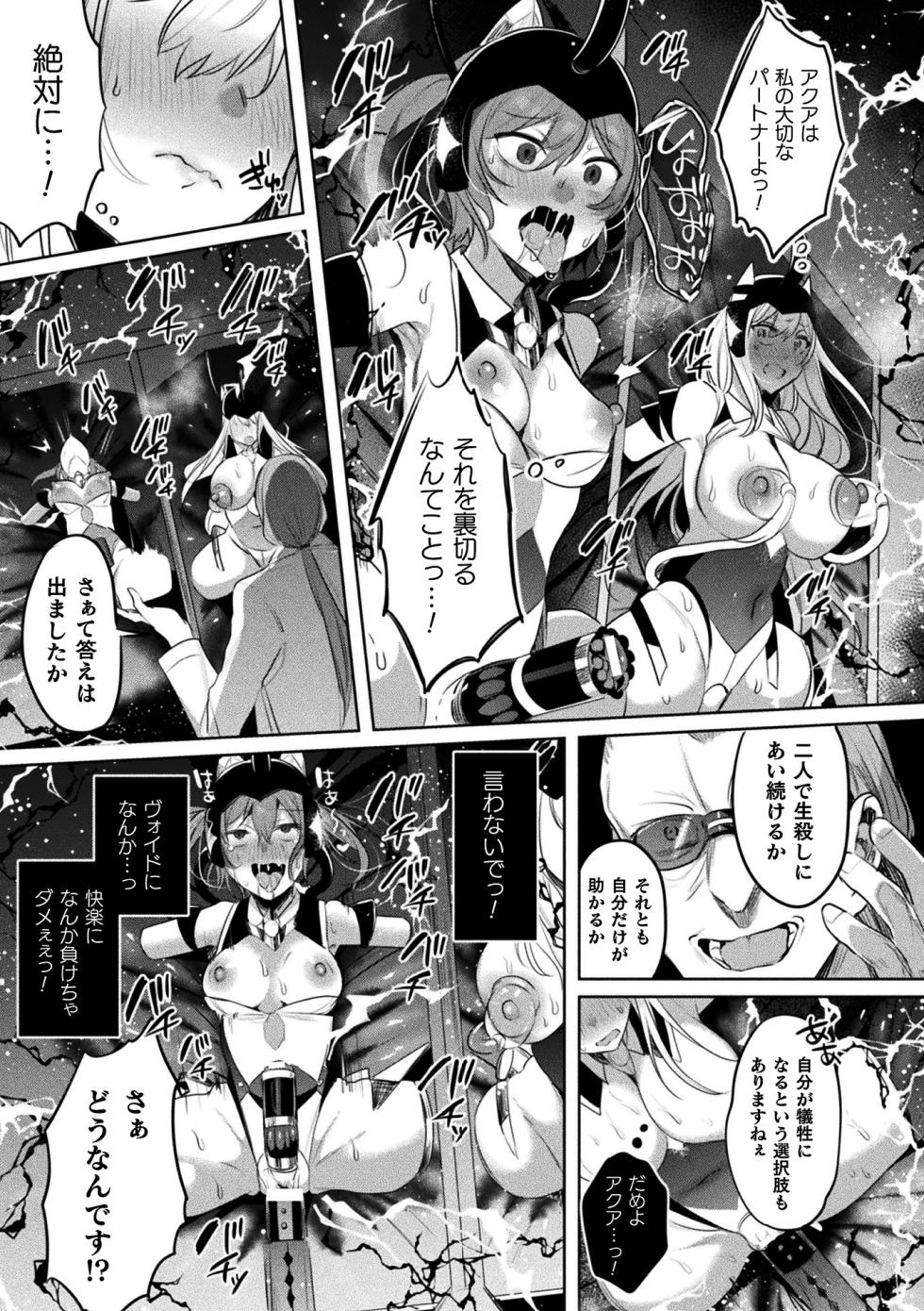 [Anthology] Kukkoro Heroines Vol. 37 [Digital] - Page 13