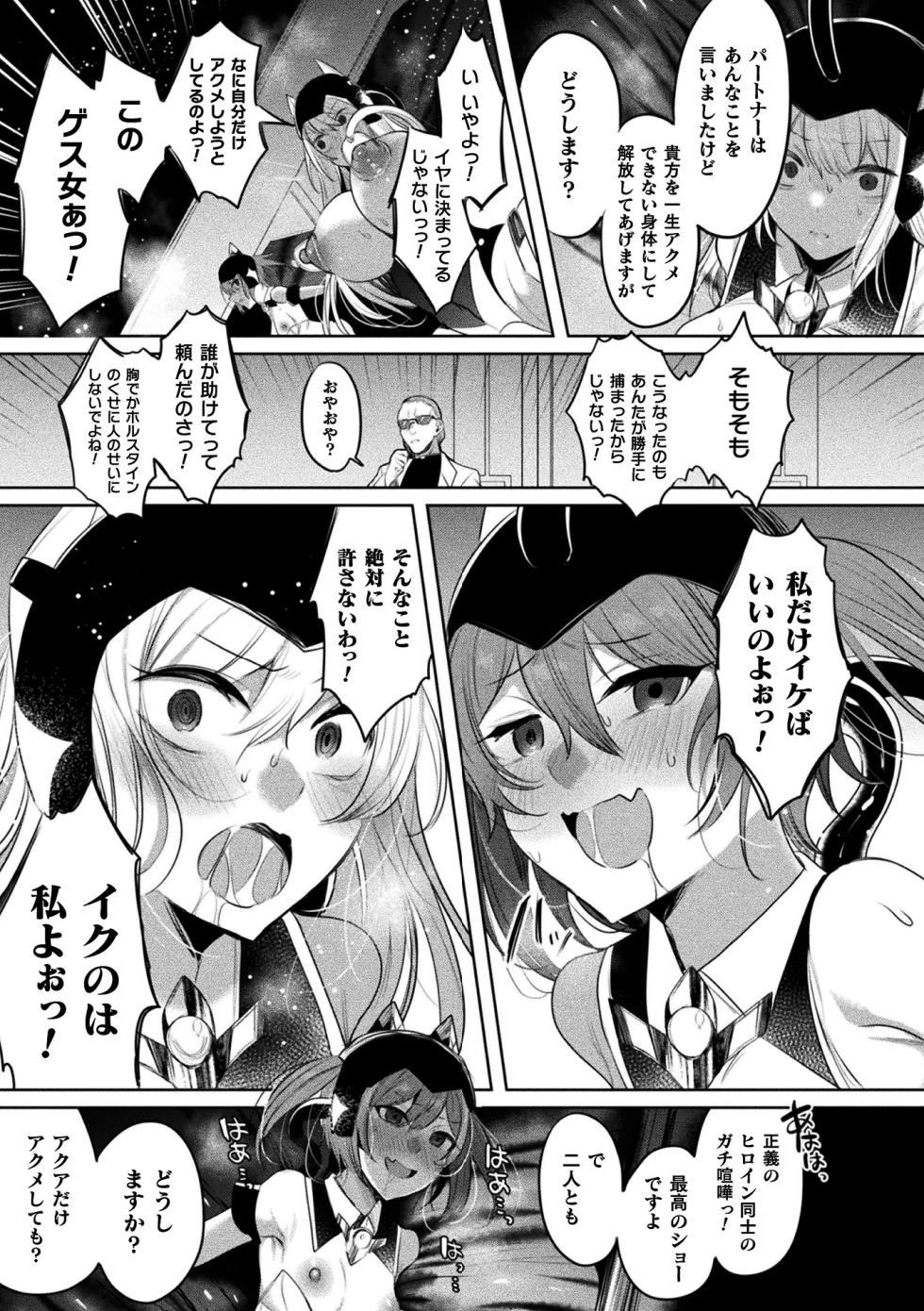 [Anthology] Kukkoro Heroines Vol. 37 [Digital] - Page 15