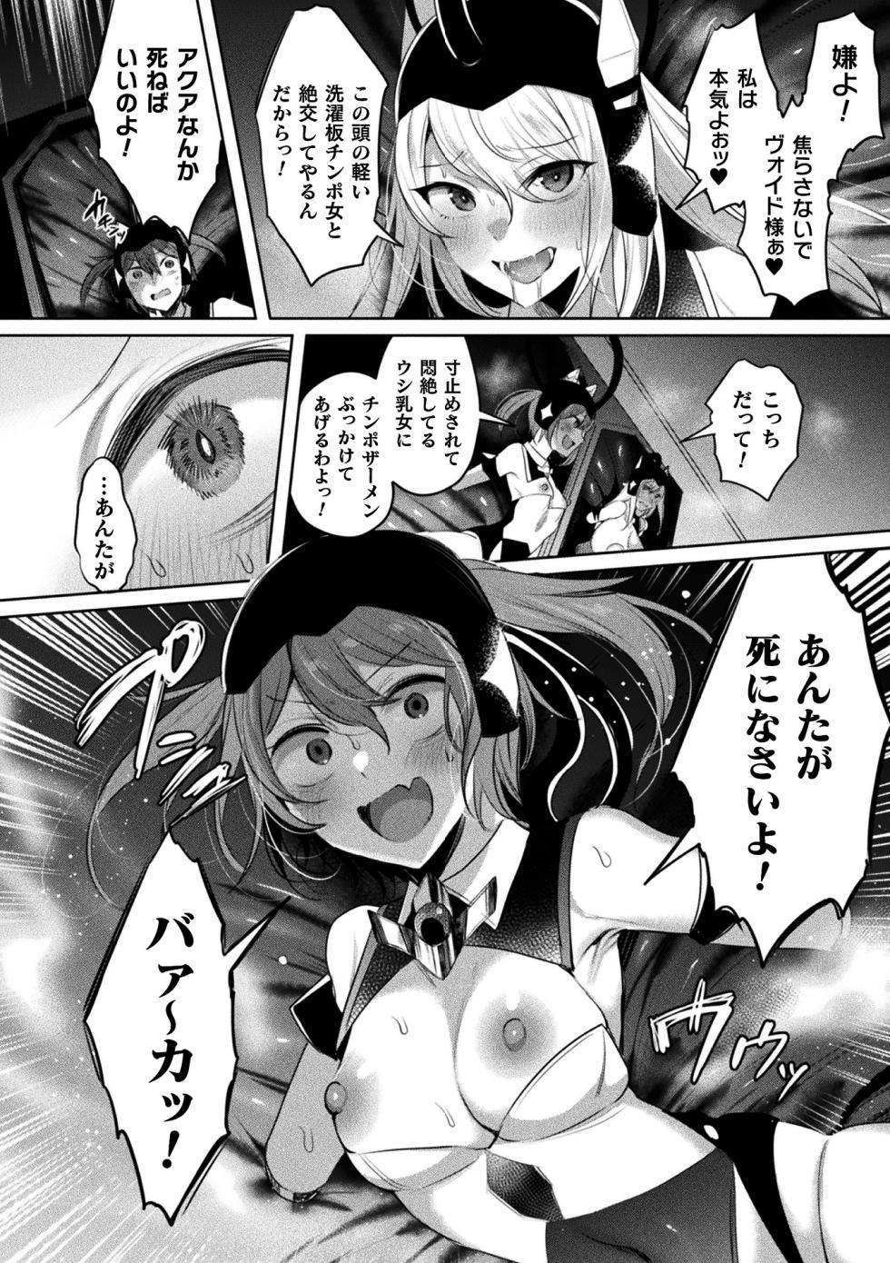 [Anthology] Kukkoro Heroines Vol. 37 [Digital] - Page 16