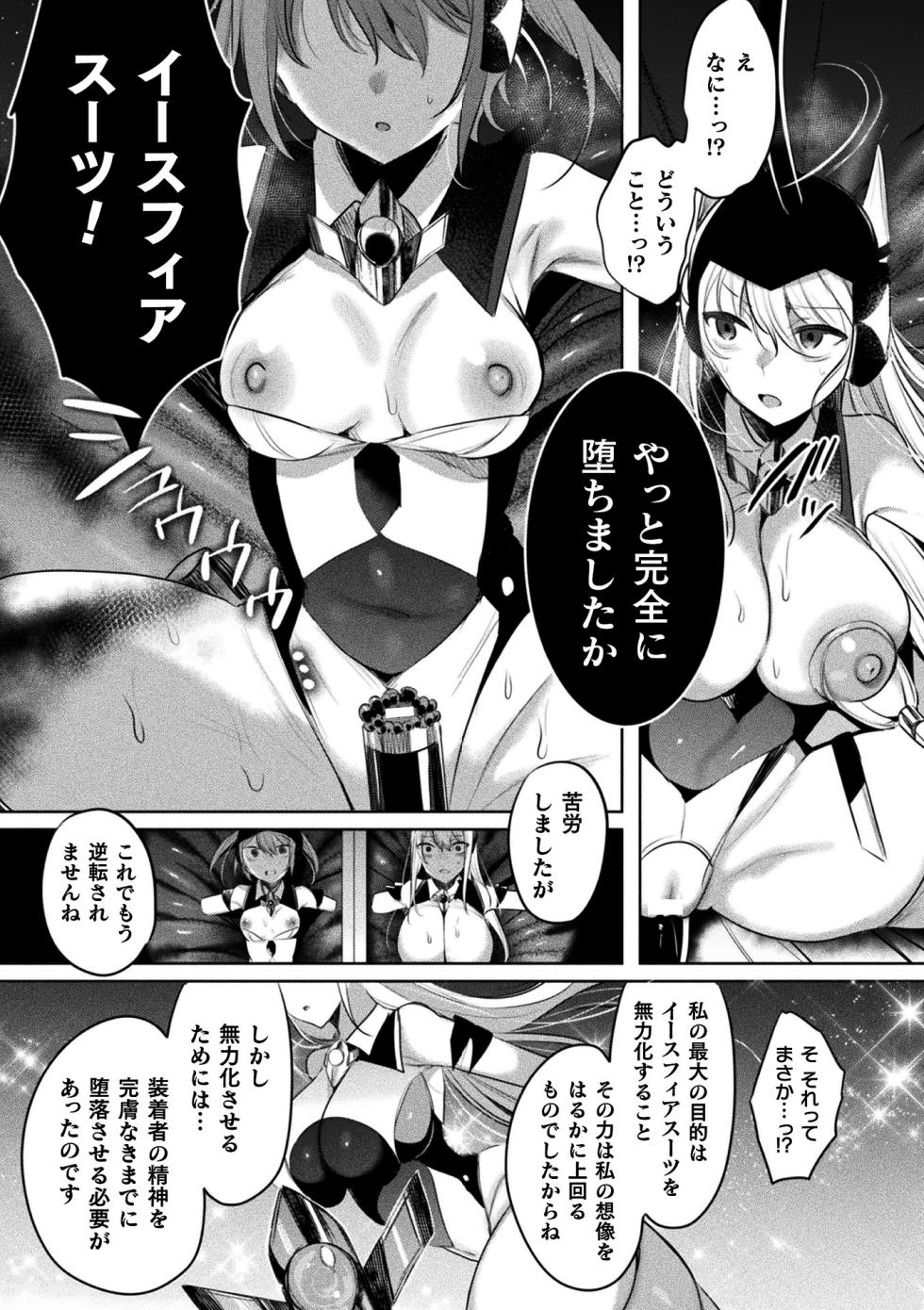 [Anthology] Kukkoro Heroines Vol. 37 [Digital] - Page 17
