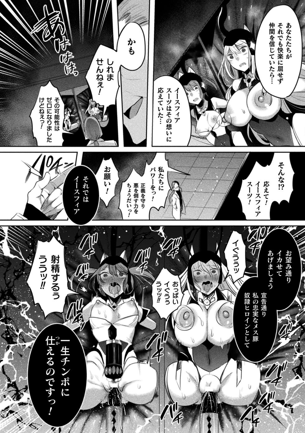 [Anthology] Kukkoro Heroines Vol. 37 [Digital] - Page 18