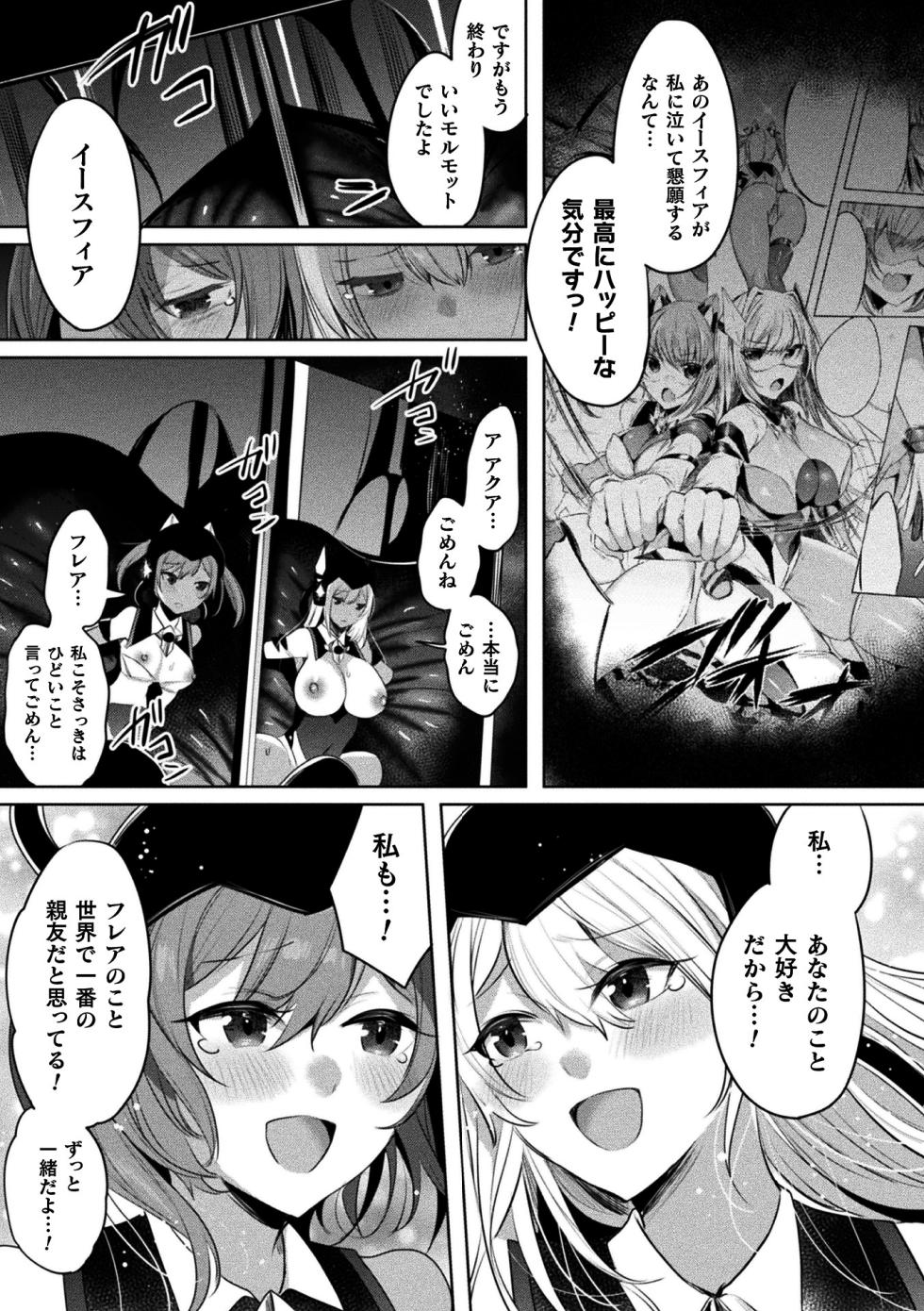[Anthology] Kukkoro Heroines Vol. 37 [Digital] - Page 21