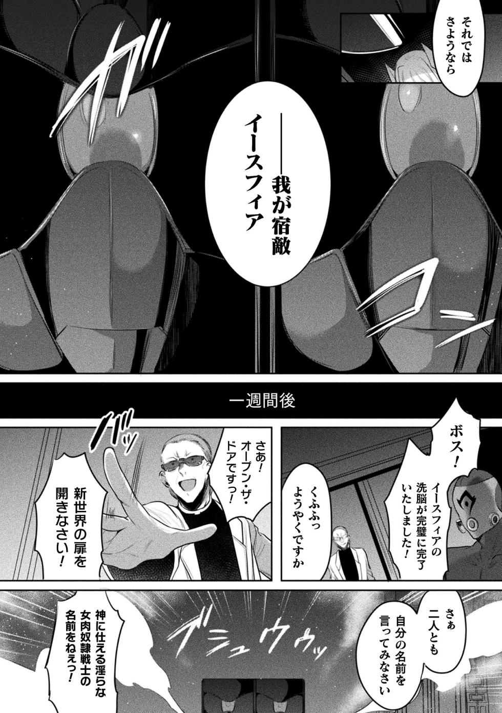 [Anthology] Kukkoro Heroines Vol. 37 [Digital] - Page 22