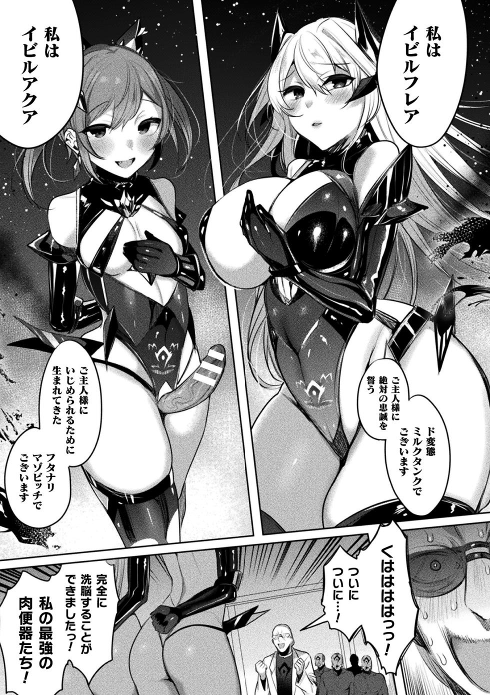 [Anthology] Kukkoro Heroines Vol. 37 [Digital] - Page 23