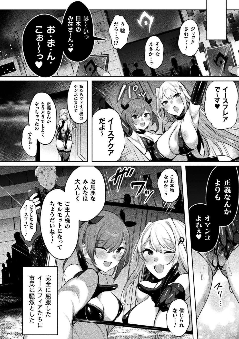 [Anthology] Kukkoro Heroines Vol. 37 [Digital] - Page 24
