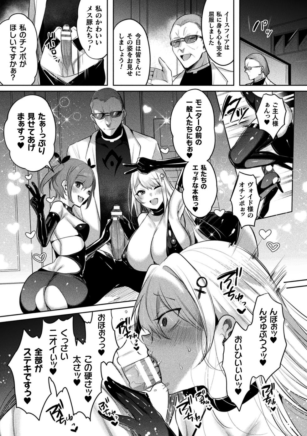 [Anthology] Kukkoro Heroines Vol. 37 [Digital] - Page 25