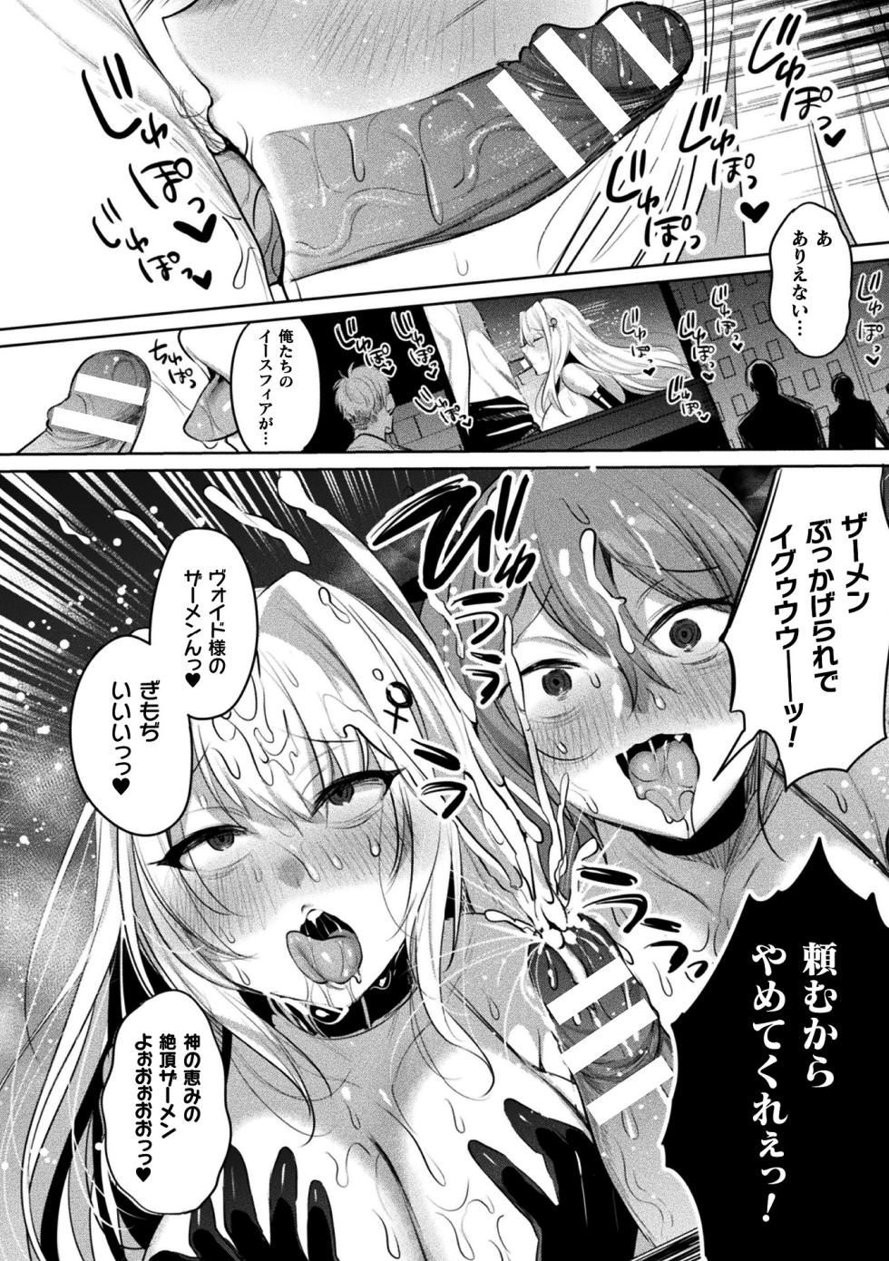 [Anthology] Kukkoro Heroines Vol. 37 [Digital] - Page 26