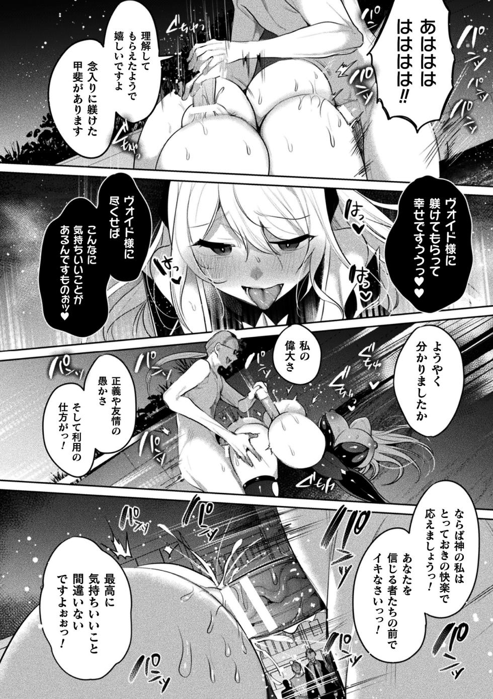 [Anthology] Kukkoro Heroines Vol. 37 [Digital] - Page 34